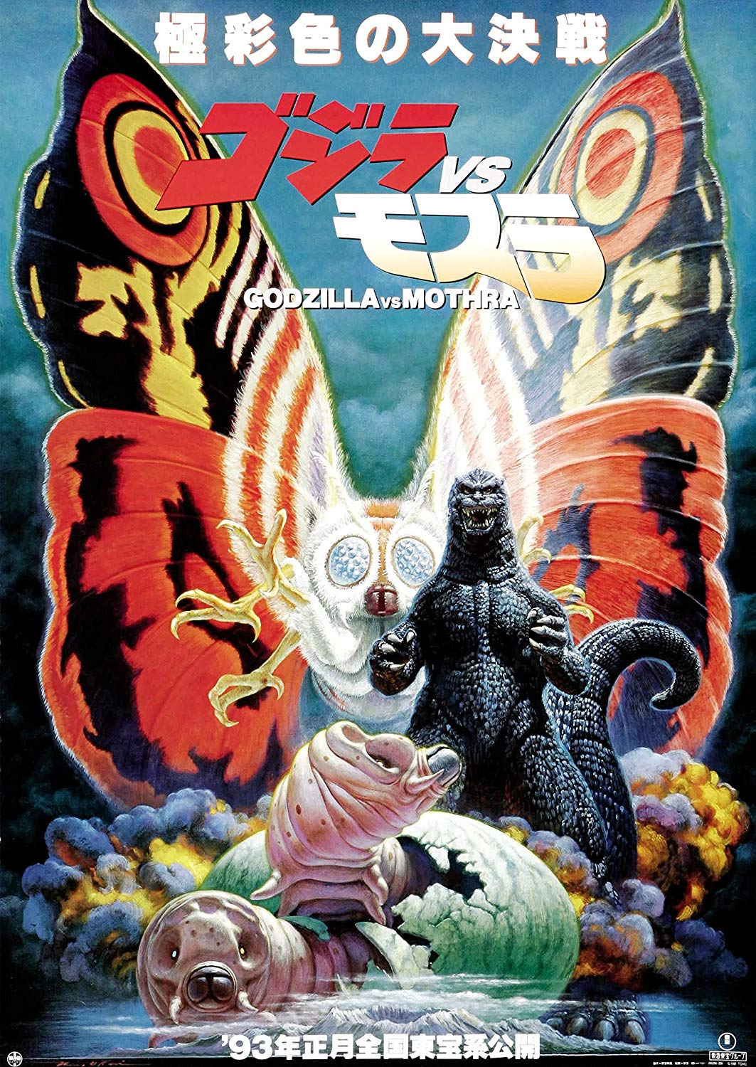 Every GODZILLA Movie Ranked_16